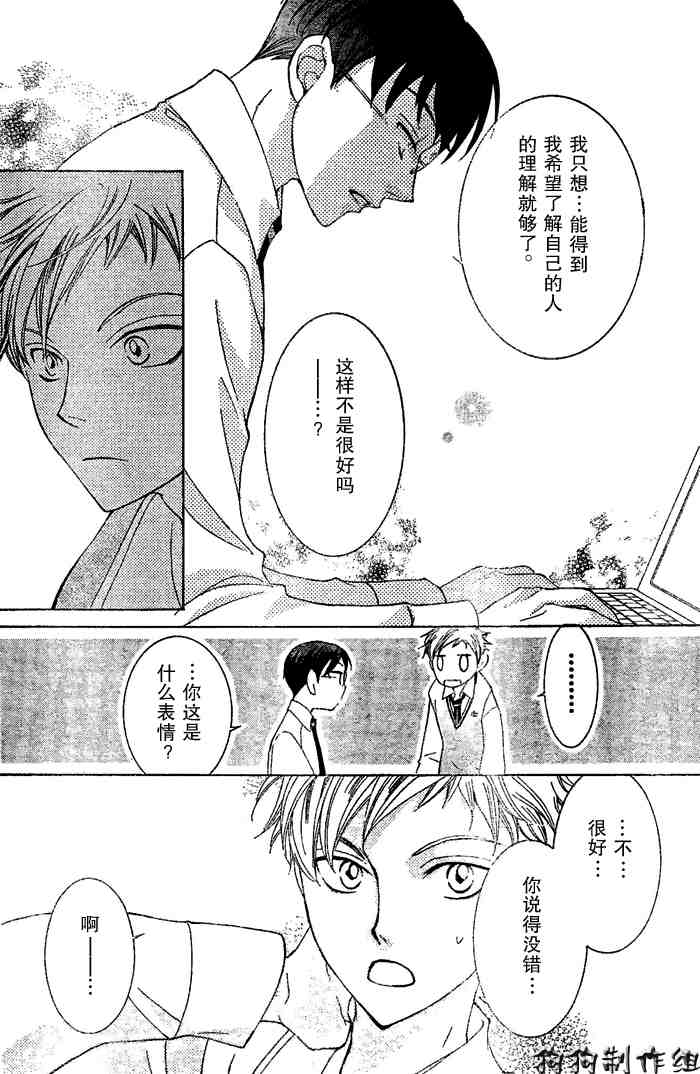 《樱兰高校男公关部》漫画最新章节第47话免费下拉式在线观看章节第【22】张图片