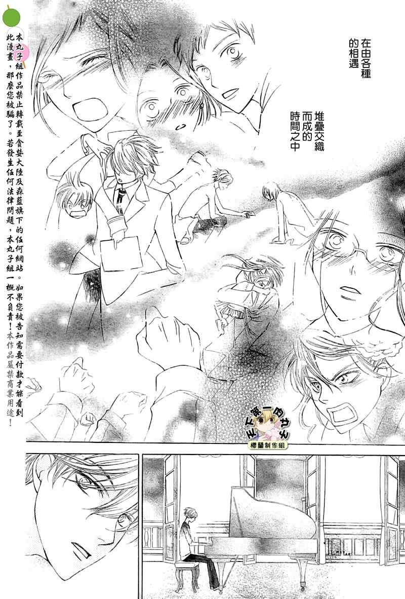 《樱兰高校男公关部》漫画最新章节第79话免费下拉式在线观看章节第【16】张图片