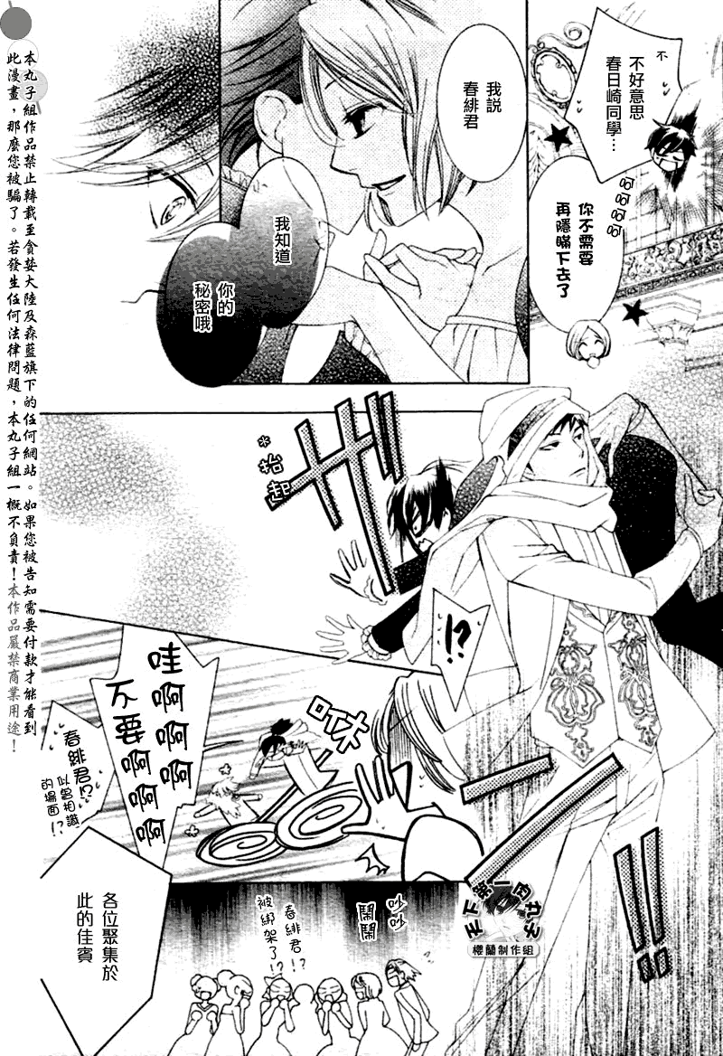 《樱兰高校男公关部》漫画最新章节第83话免费下拉式在线观看章节第【25】张图片