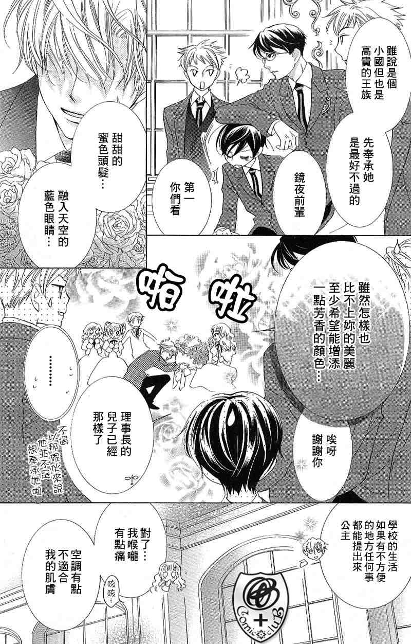 《樱兰高校男公关部》漫画最新章节第38话免费下拉式在线观看章节第【18】张图片