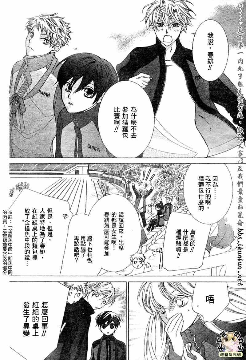 《樱兰高校男公关部》漫画最新章节第48话免费下拉式在线观看章节第【6】张图片