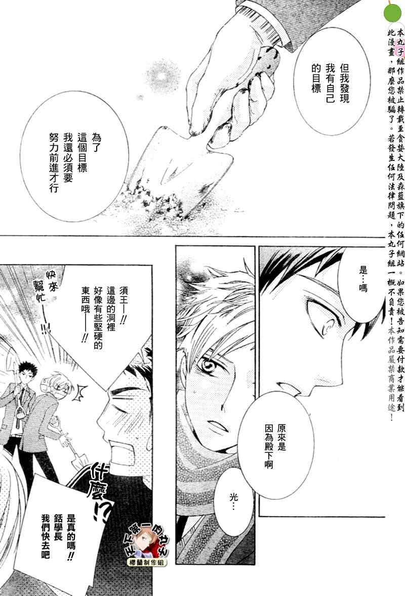 《樱兰高校男公关部》漫画最新章节第59话免费下拉式在线观看章节第【24】张图片