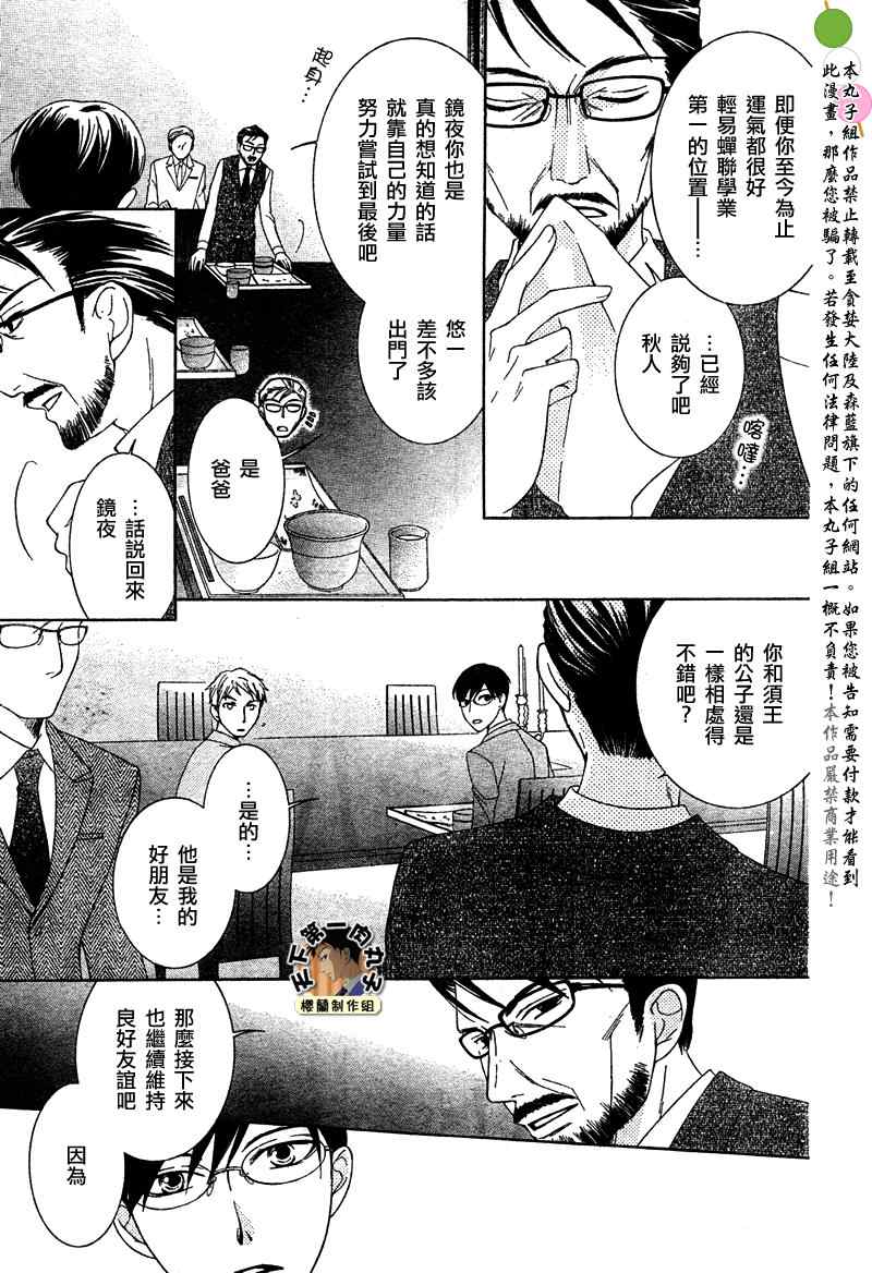 《樱兰高校男公关部》漫画最新章节第77话免费下拉式在线观看章节第【6】张图片