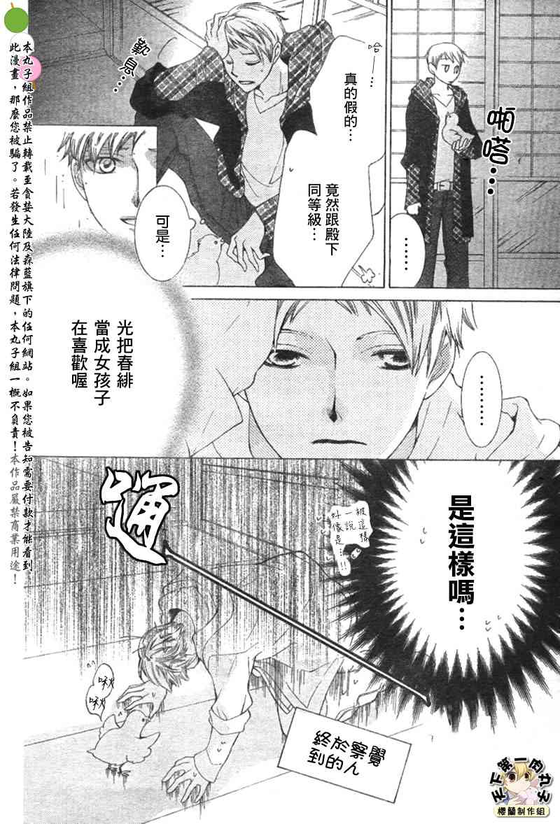 《樱兰高校男公关部》漫画最新章节第51话免费下拉式在线观看章节第【12】张图片