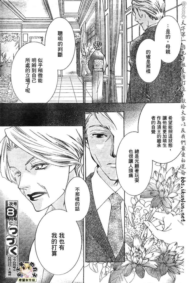 《樱兰高校男公关部》漫画最新章节第51话免费下拉式在线观看章节第【31】张图片