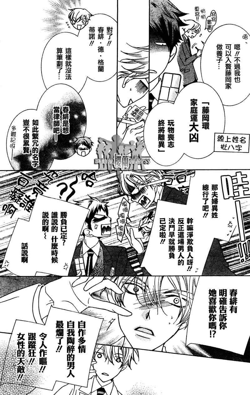 《樱兰高校男公关部》漫画最新章节第69话免费下拉式在线观看章节第【19】张图片