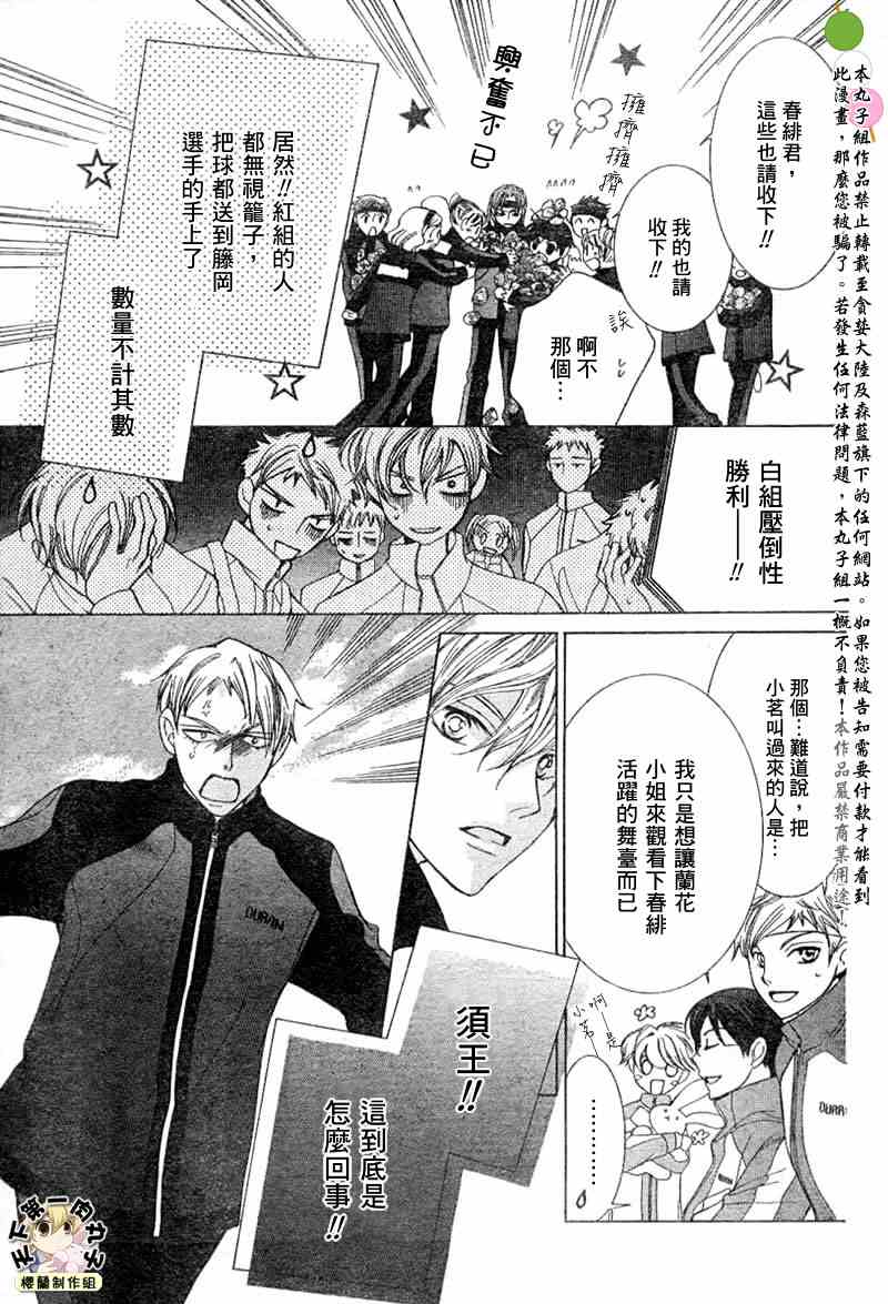 《樱兰高校男公关部》漫画最新章节第48话免费下拉式在线观看章节第【13】张图片