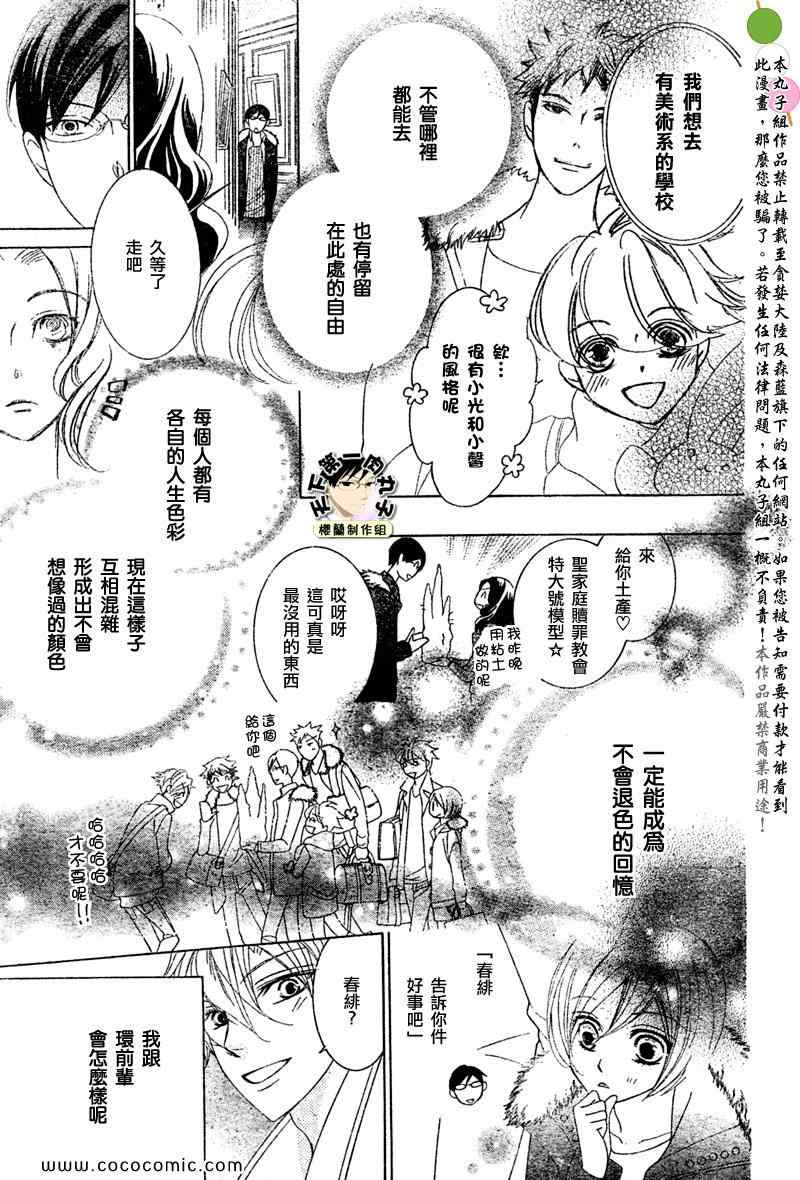 《樱兰高校男公关部》漫画最新章节特别篇（5）免费下拉式在线观看章节第【58】张图片