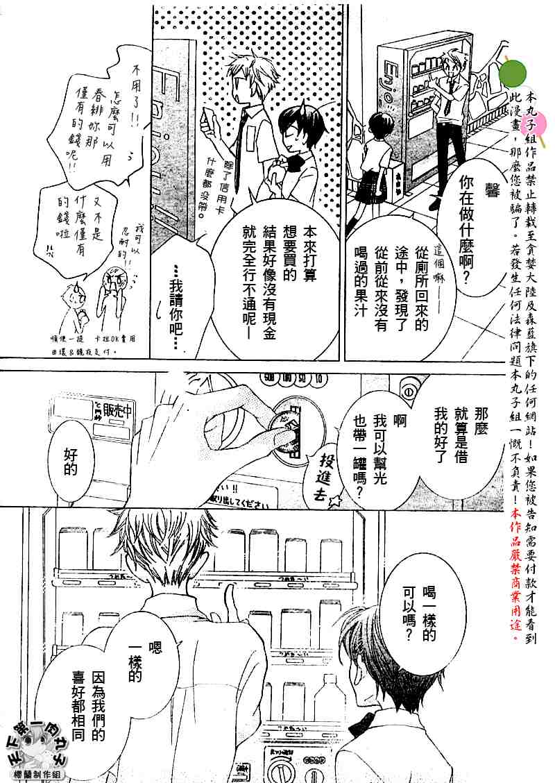 《樱兰高校男公关部》漫画最新章节第42话免费下拉式在线观看章节第【27】张图片