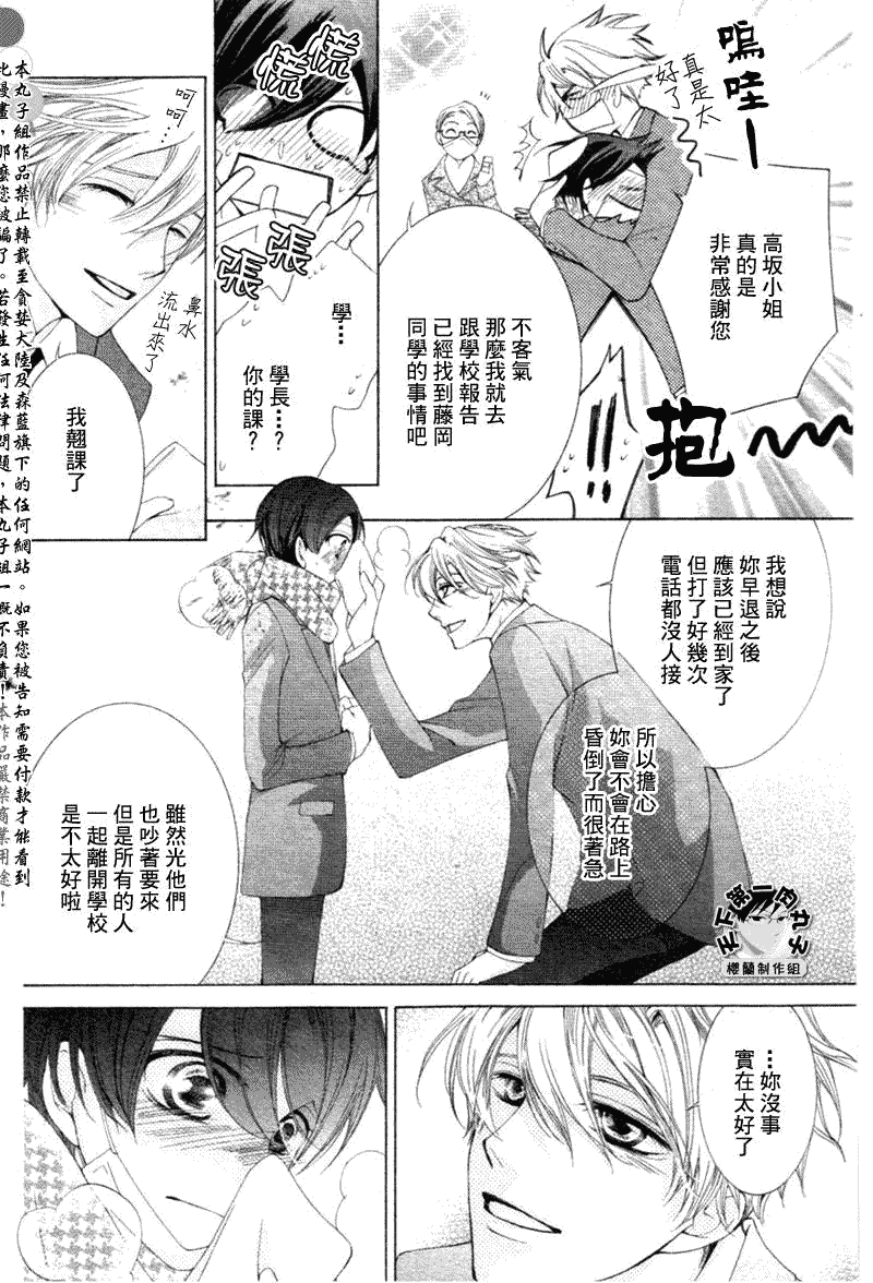 《樱兰高校男公关部》漫画最新章节第58话免费下拉式在线观看章节第【17】张图片