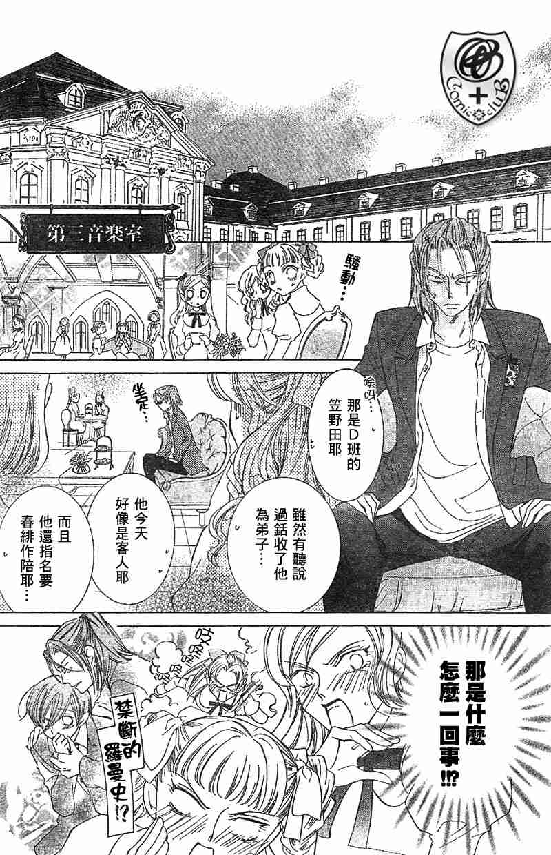 《樱兰高校男公关部》漫画最新章节第36话免费下拉式在线观看章节第【10】张图片