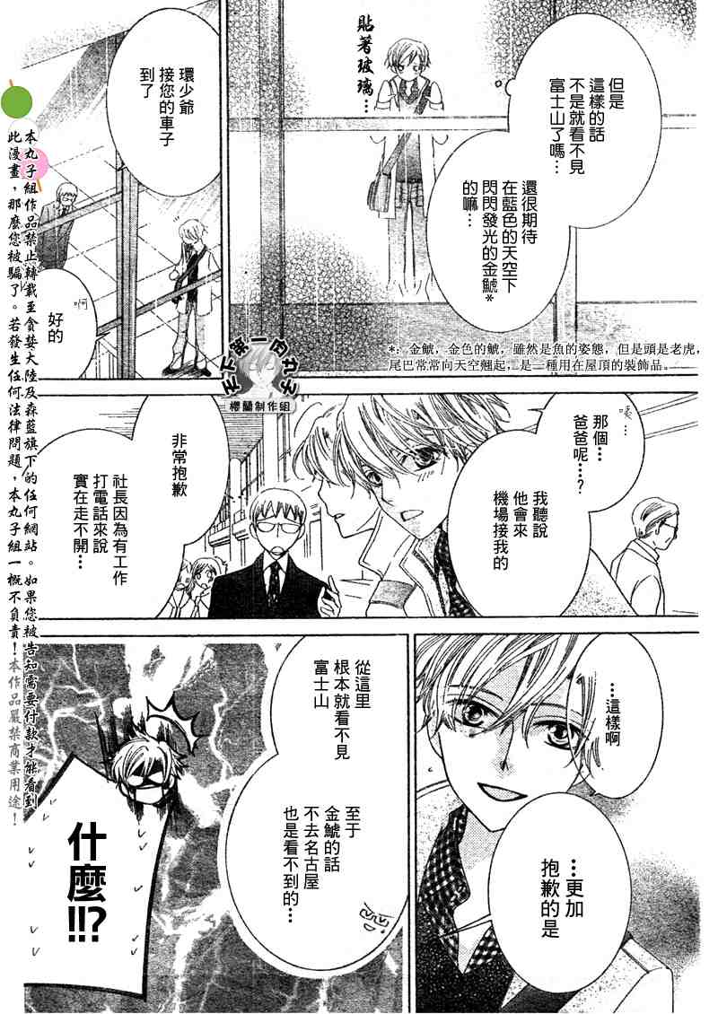 《樱兰高校男公关部》漫画最新章节特别篇（3）免费下拉式在线观看章节第【2】张图片