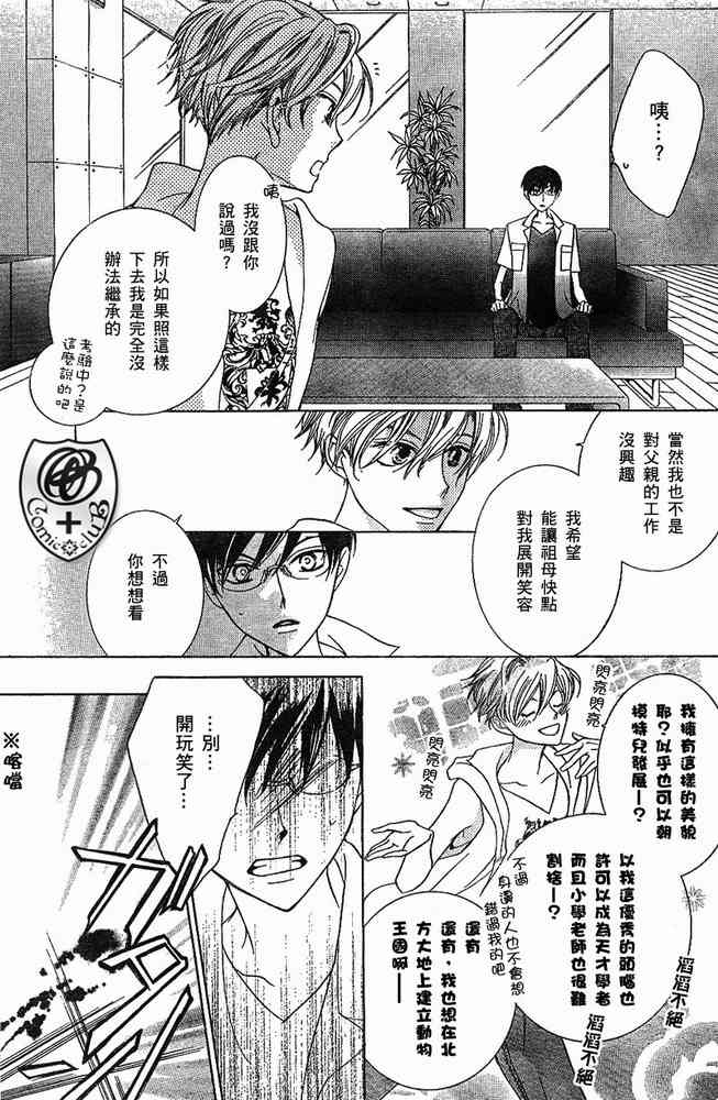 《樱兰高校男公关部》漫画最新章节第33话免费下拉式在线观看章节第【23】张图片