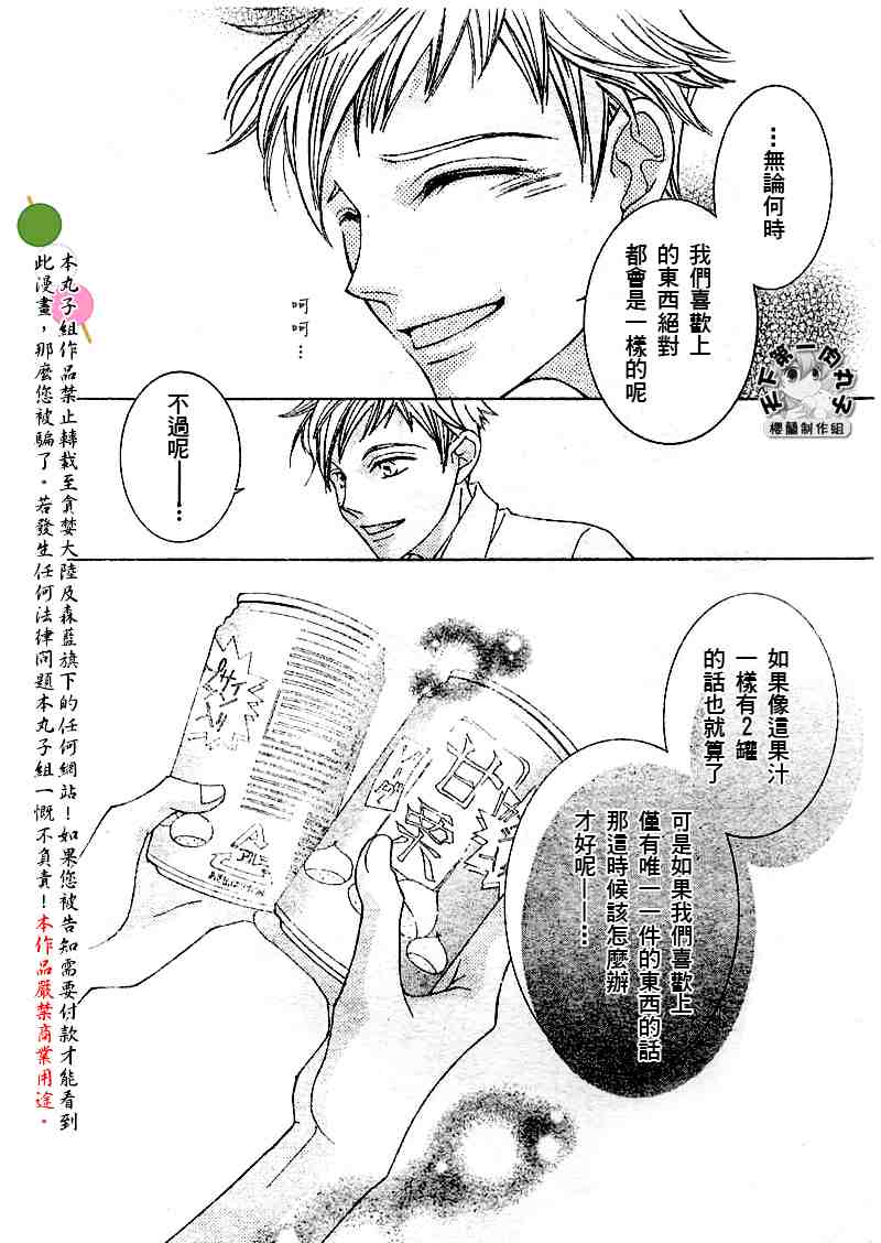 《樱兰高校男公关部》漫画最新章节第42话免费下拉式在线观看章节第【28】张图片