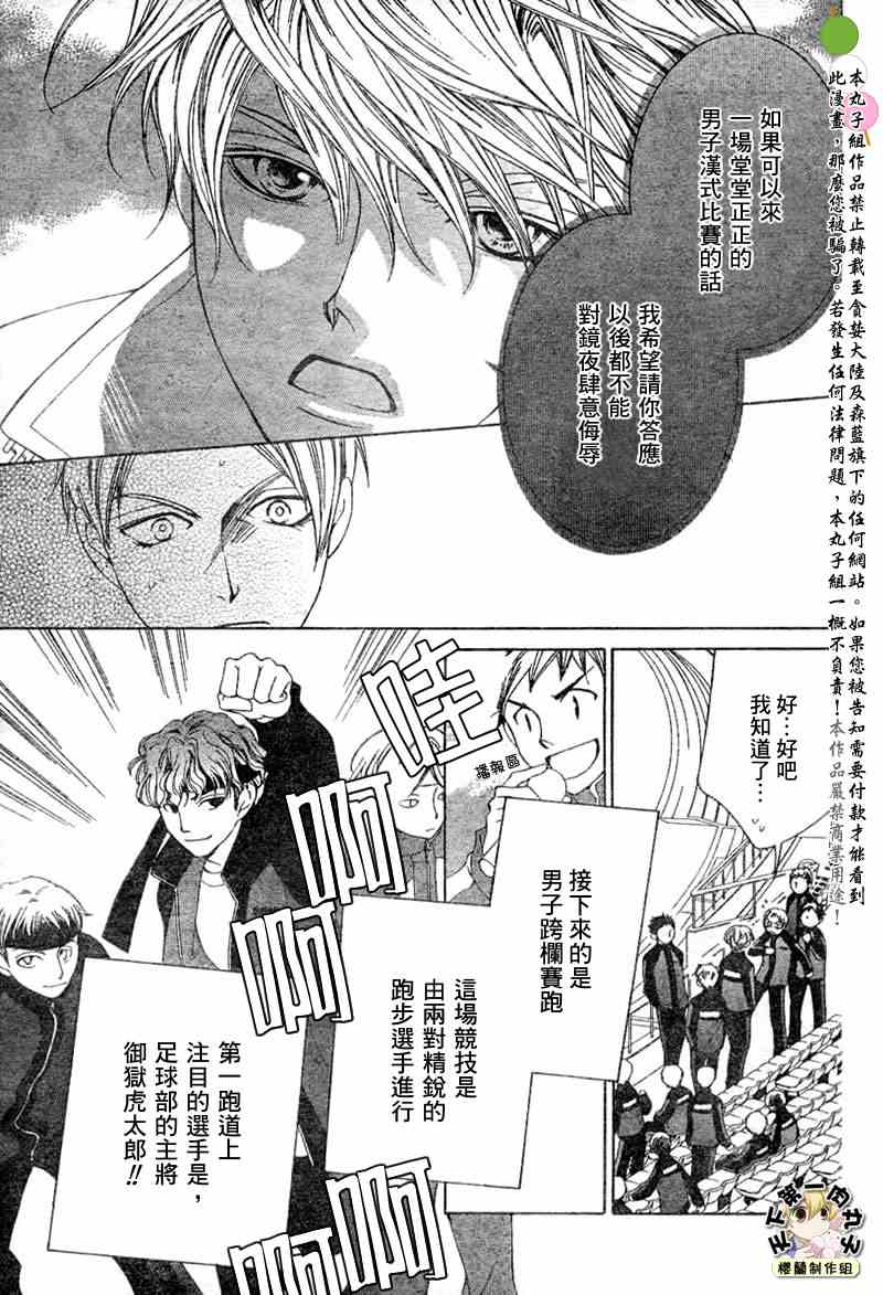 《樱兰高校男公关部》漫画最新章节第48话免费下拉式在线观看章节第【15】张图片