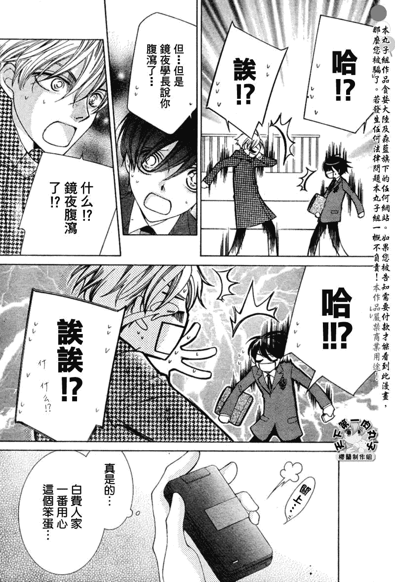 《樱兰高校男公关部》漫画最新章节第55话免费下拉式在线观看章节第【4】张图片