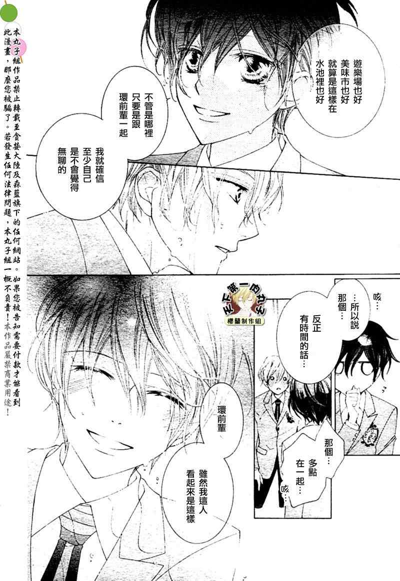 《樱兰高校男公关部》漫画最新章节第81话免费下拉式在线观看章节第【44】张图片