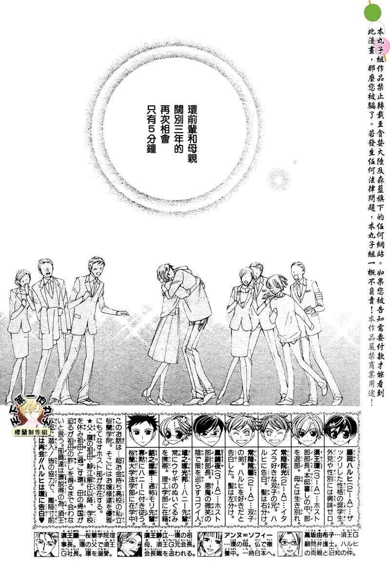 《樱兰高校男公关部》漫画最新章节第81话免费下拉式在线观看章节第【2】张图片