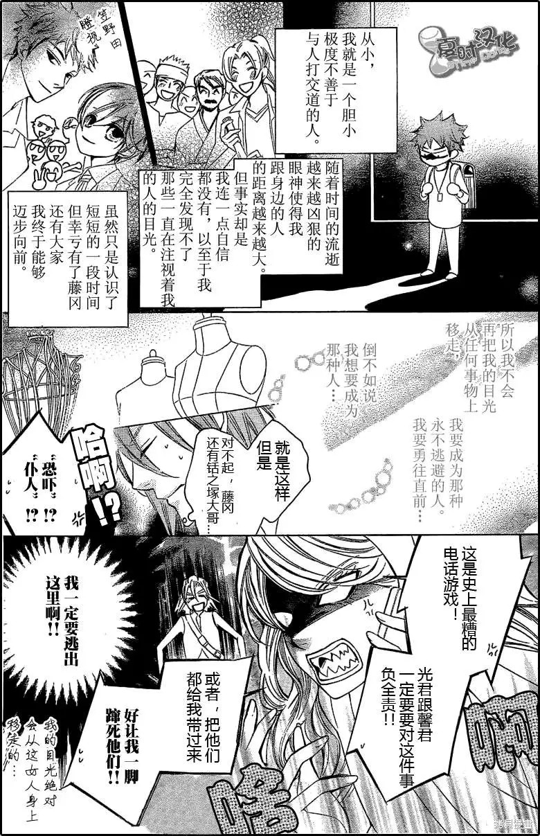 《樱兰高校男公关部》漫画最新章节特别篇5免费下拉式在线观看章节第【4】张图片