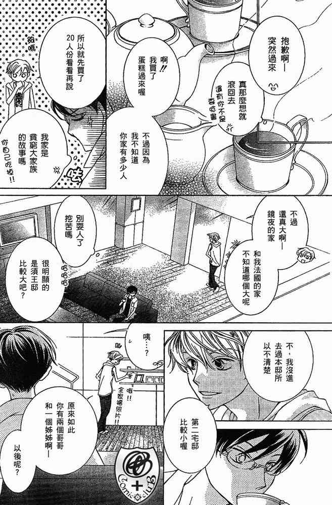 《樱兰高校男公关部》漫画最新章节第33话免费下拉式在线观看章节第【20】张图片