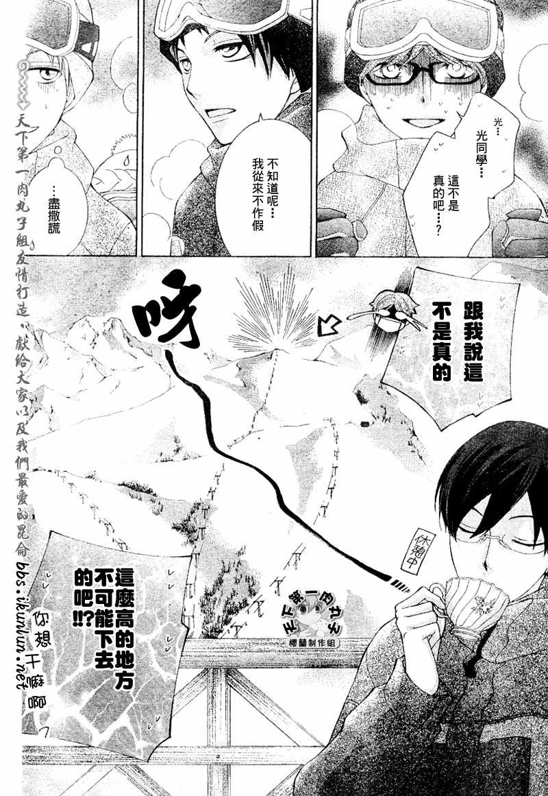 《樱兰高校男公关部》漫画最新章节第61话免费下拉式在线观看章节第【20】张图片