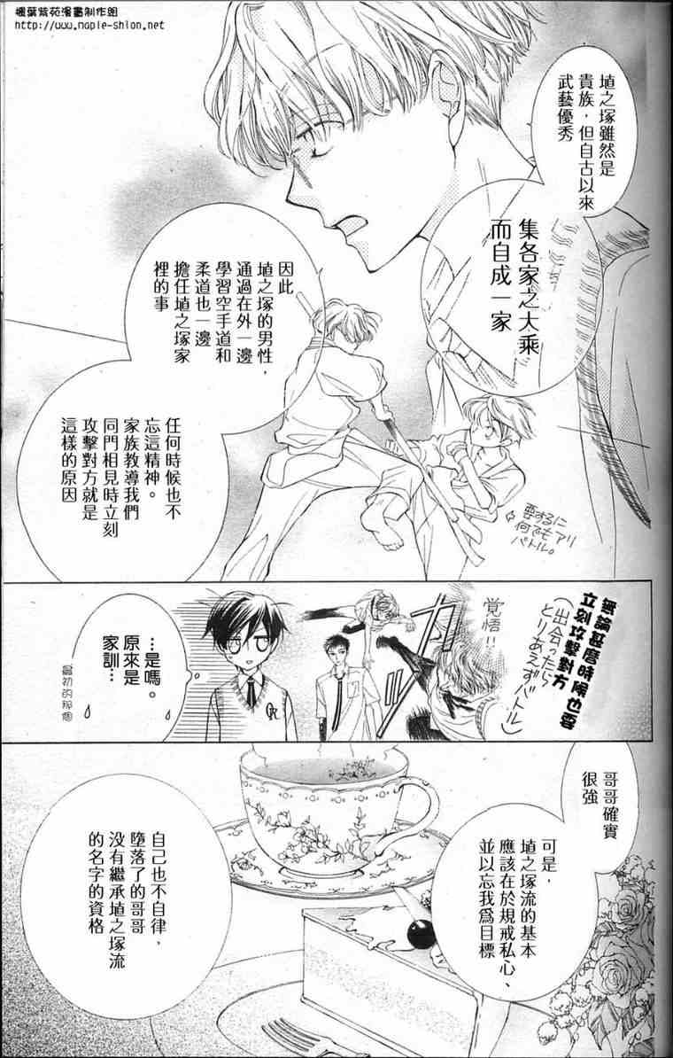 《樱兰高校男公关部》漫画最新章节第29话免费下拉式在线观看章节第【15】张图片