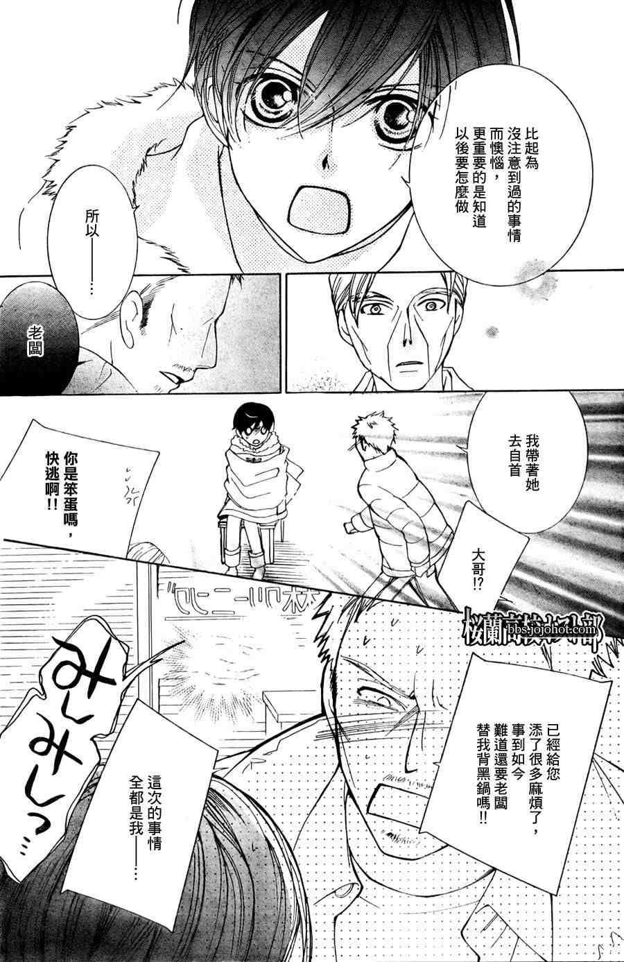 《樱兰高校男公关部》漫画最新章节第64话免费下拉式在线观看章节第【24】张图片