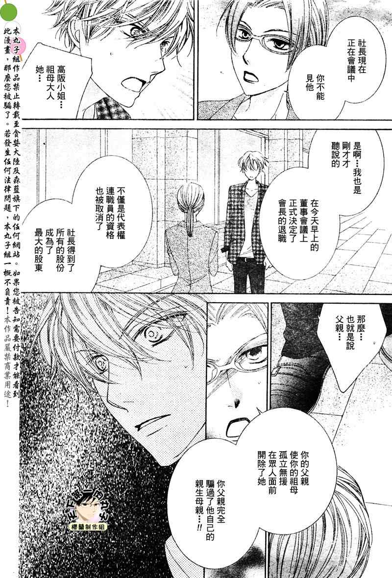 《樱兰高校男公关部》漫画最新章节第78话免费下拉式在线观看章节第【8】张图片