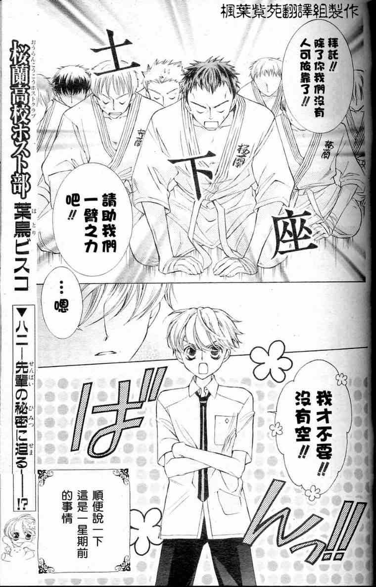 《樱兰高校男公关部》漫画最新章节第29话免费下拉式在线观看章节第【1】张图片