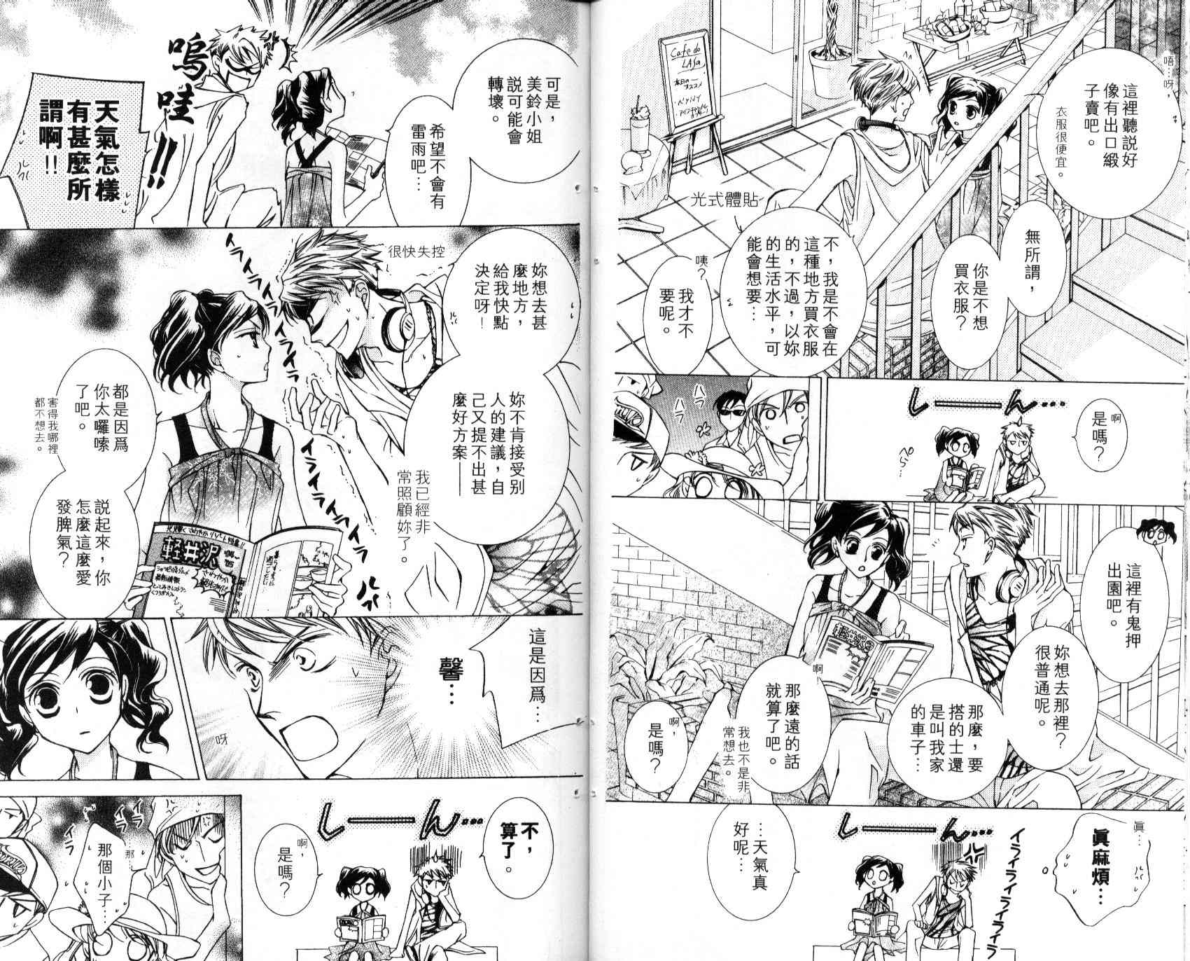 《樱兰高校男公关部》漫画最新章节第5卷免费下拉式在线观看章节第【58】张图片