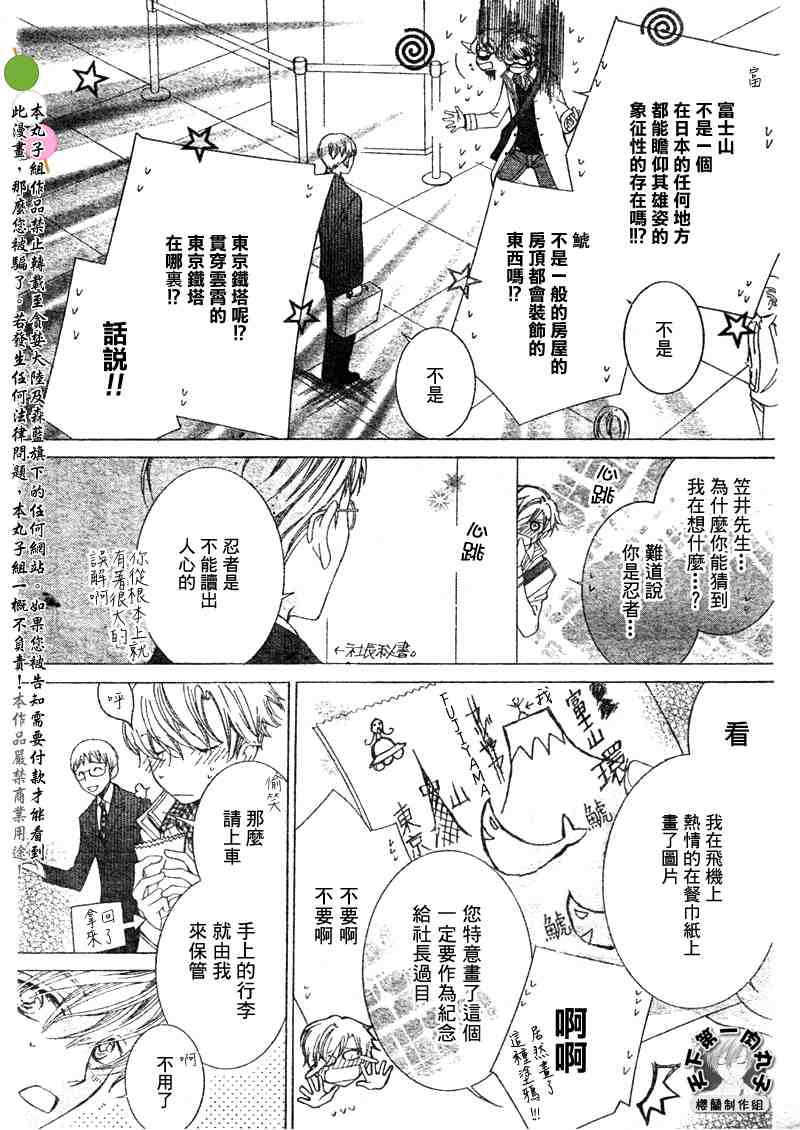 《樱兰高校男公关部》漫画最新章节特别篇（3）免费下拉式在线观看章节第【3】张图片