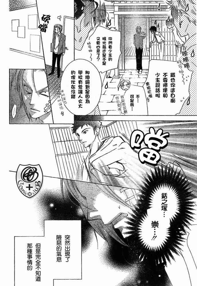 《樱兰高校男公关部》漫画最新章节第34话免费下拉式在线观看章节第【4】张图片