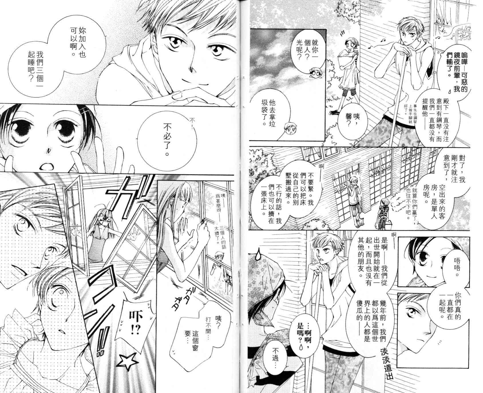 《樱兰高校男公关部》漫画最新章节第5卷免费下拉式在线观看章节第【33】张图片