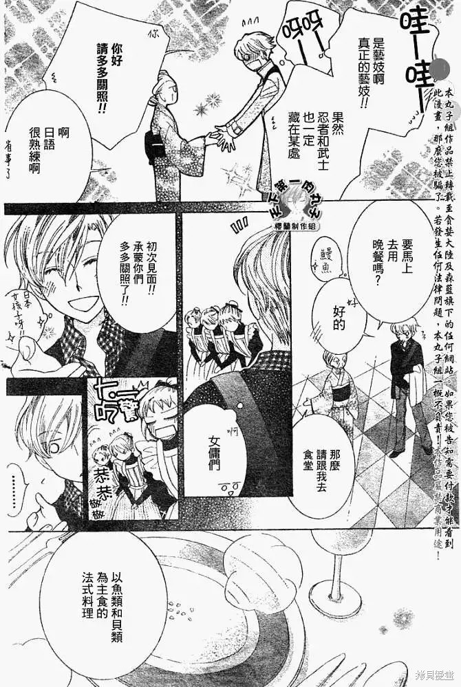 《樱兰高校男公关部》漫画最新章节特别篇3免费下拉式在线观看章节第【6】张图片