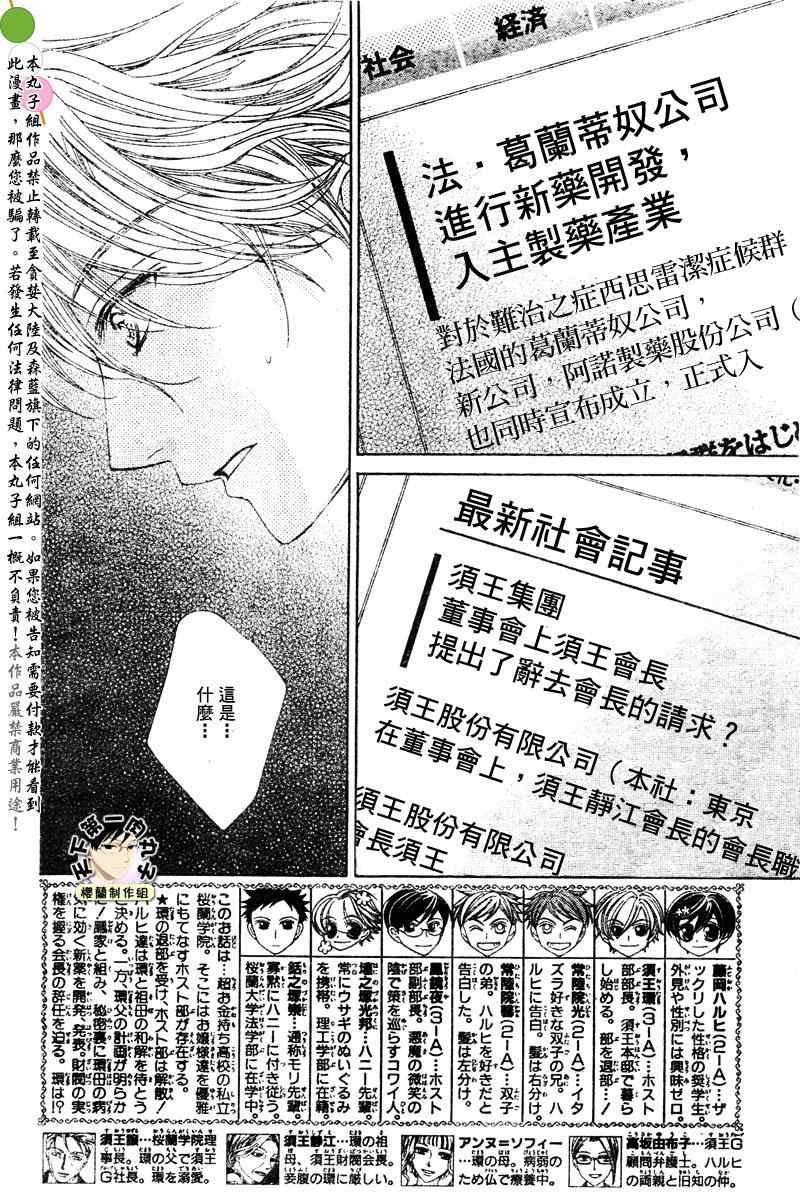 《樱兰高校男公关部》漫画最新章节第78话免费下拉式在线观看章节第【2】张图片