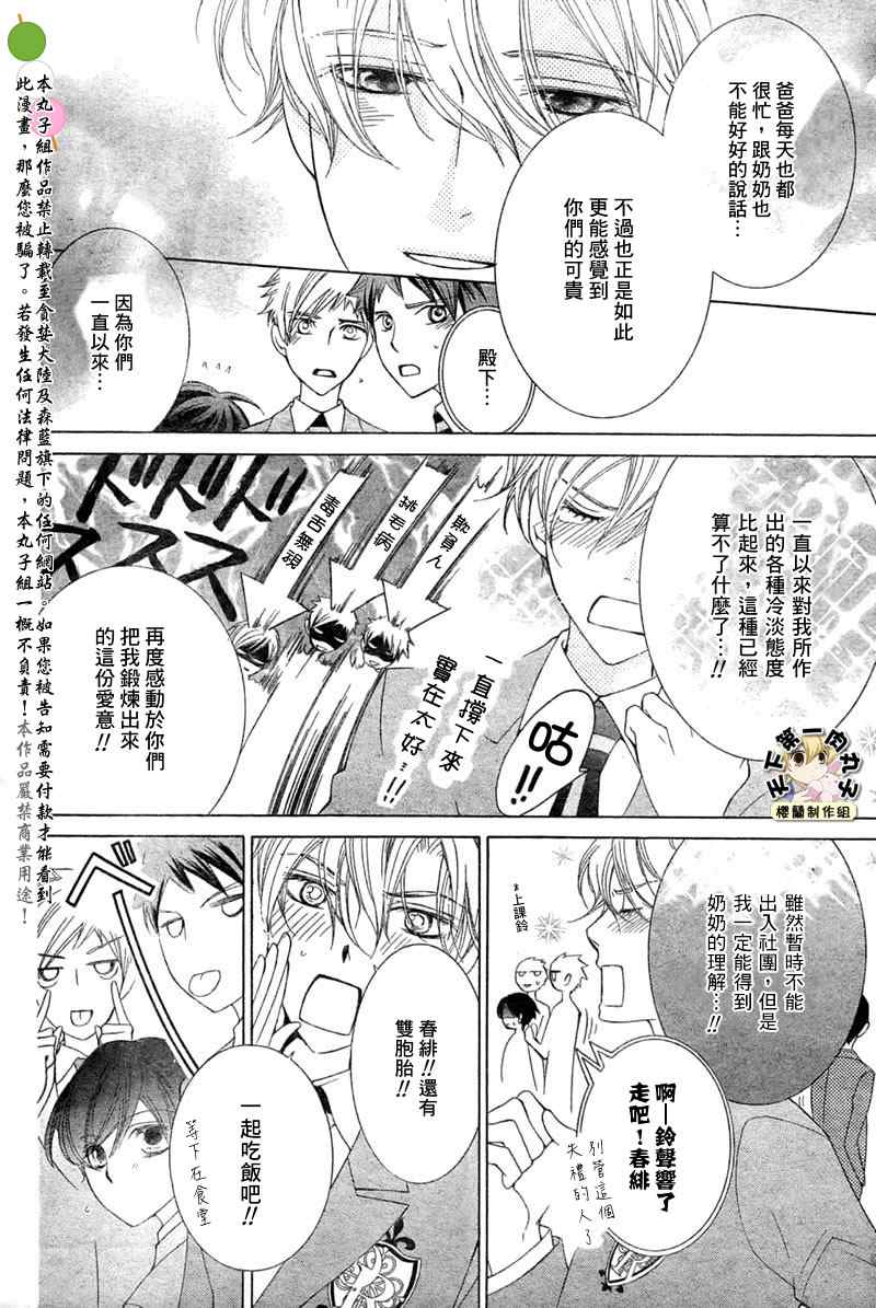 《樱兰高校男公关部》漫画最新章节第74话免费下拉式在线观看章节第【19】张图片