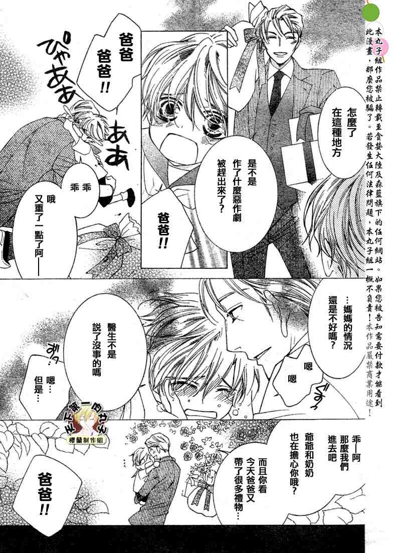 《樱兰高校男公关部》漫画最新章节第63话免费下拉式在线观看章节第【3】张图片