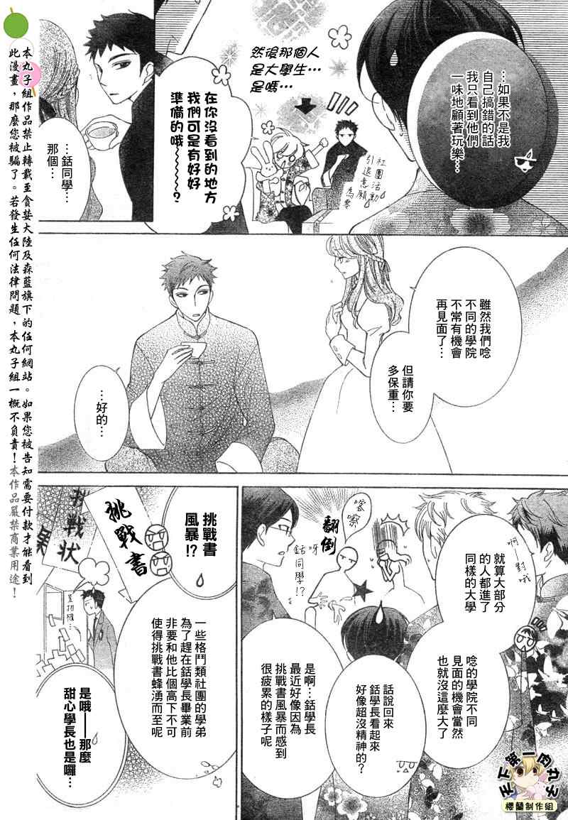 《樱兰高校男公关部》漫画最新章节第71话免费下拉式在线观看章节第【7】张图片