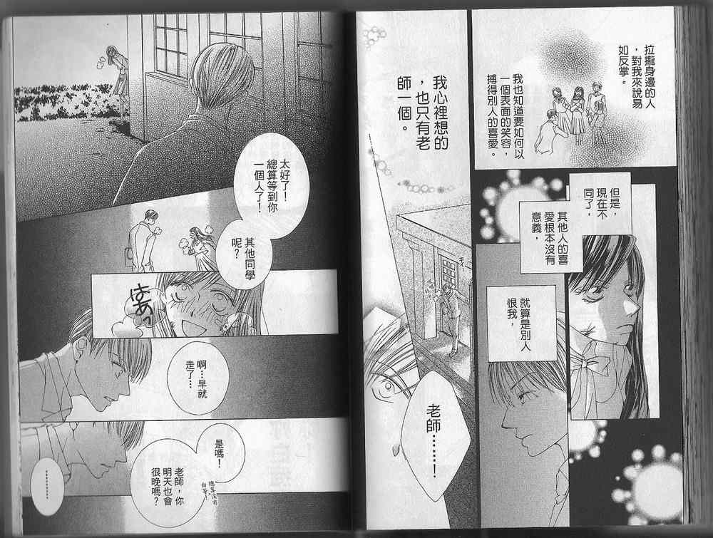 《樱兰高校男公关部》漫画最新章节第7卷免费下拉式在线观看章节第【79】张图片