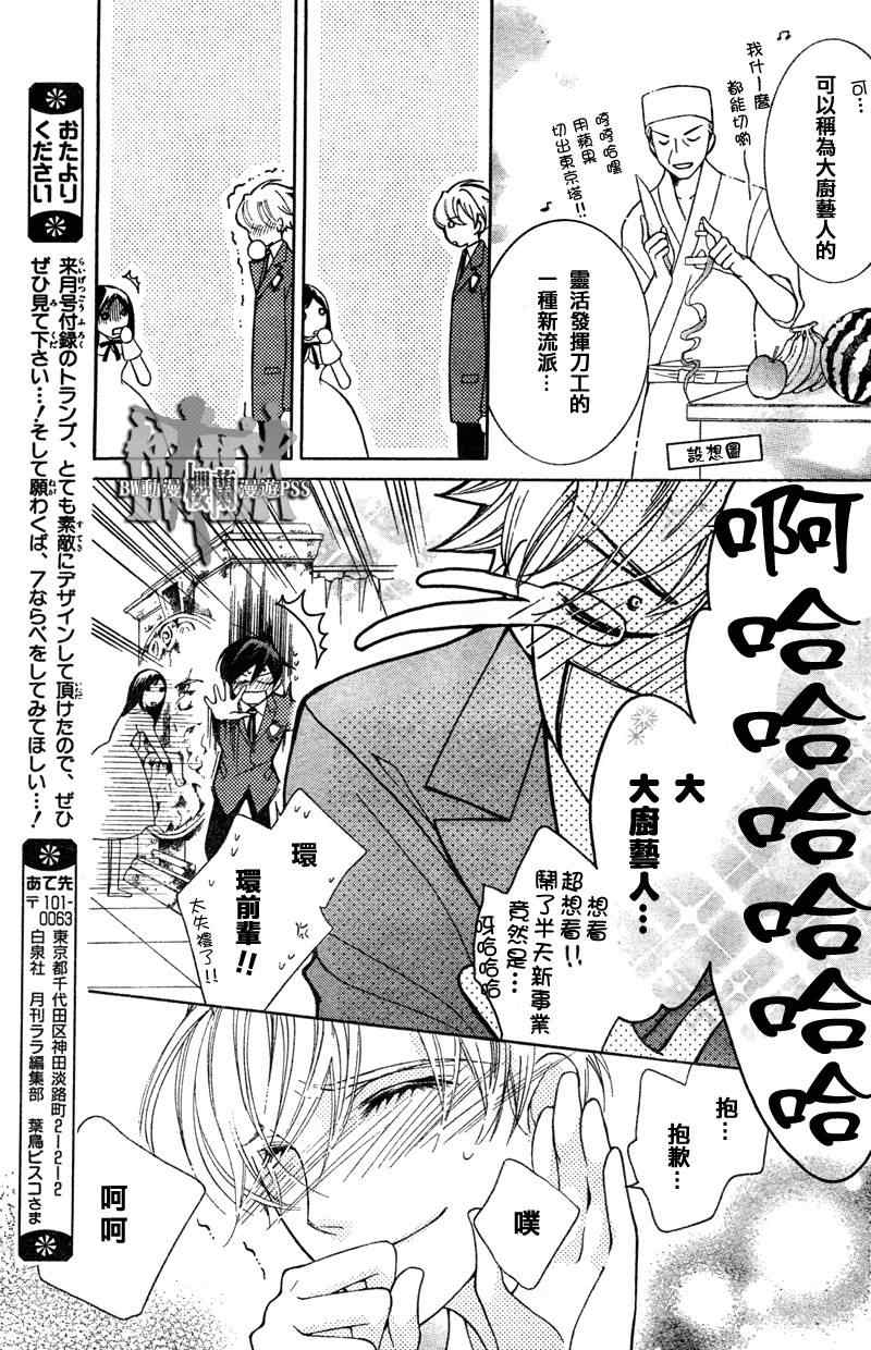 《樱兰高校男公关部》漫画最新章节第68话免费下拉式在线观看章节第【31】张图片