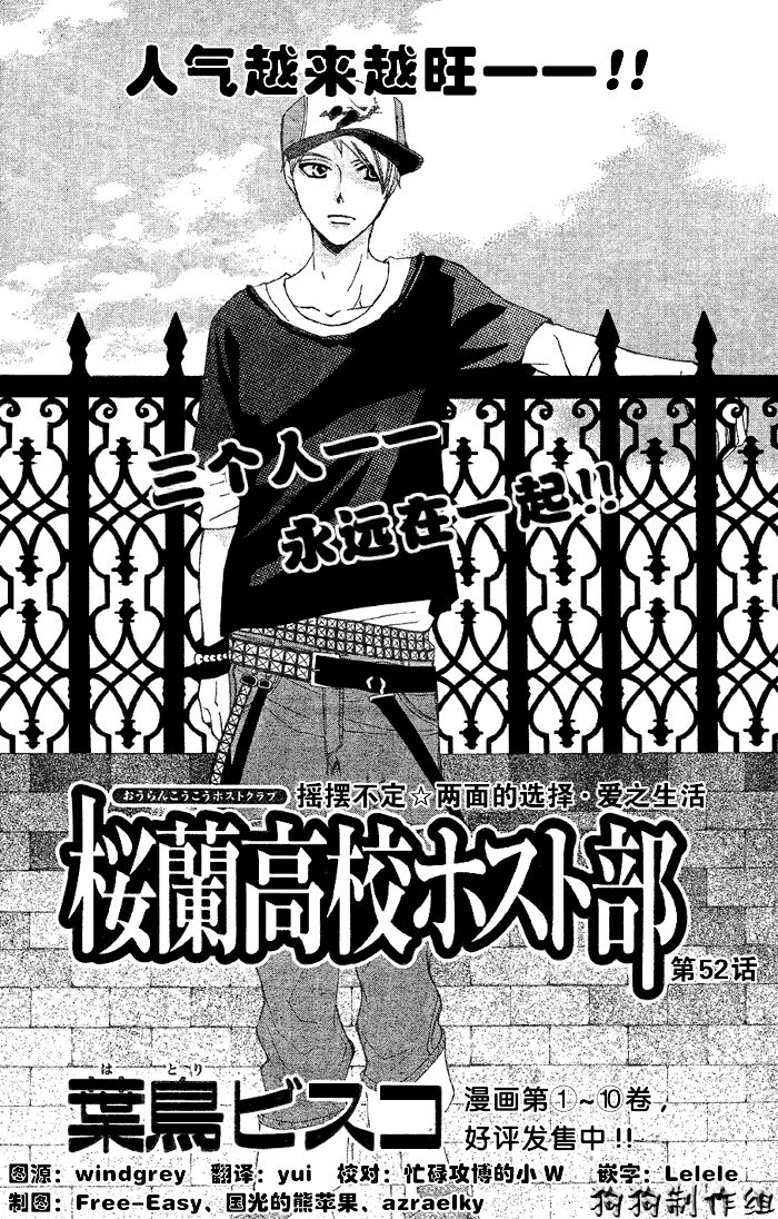 《樱兰高校男公关部》漫画最新章节第52话免费下拉式在线观看章节第【1】张图片