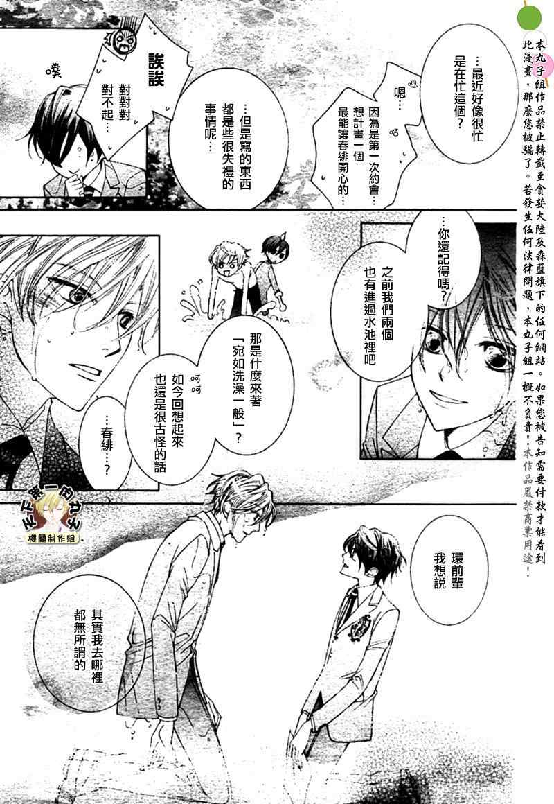 《樱兰高校男公关部》漫画最新章节第81话免费下拉式在线观看章节第【43】张图片