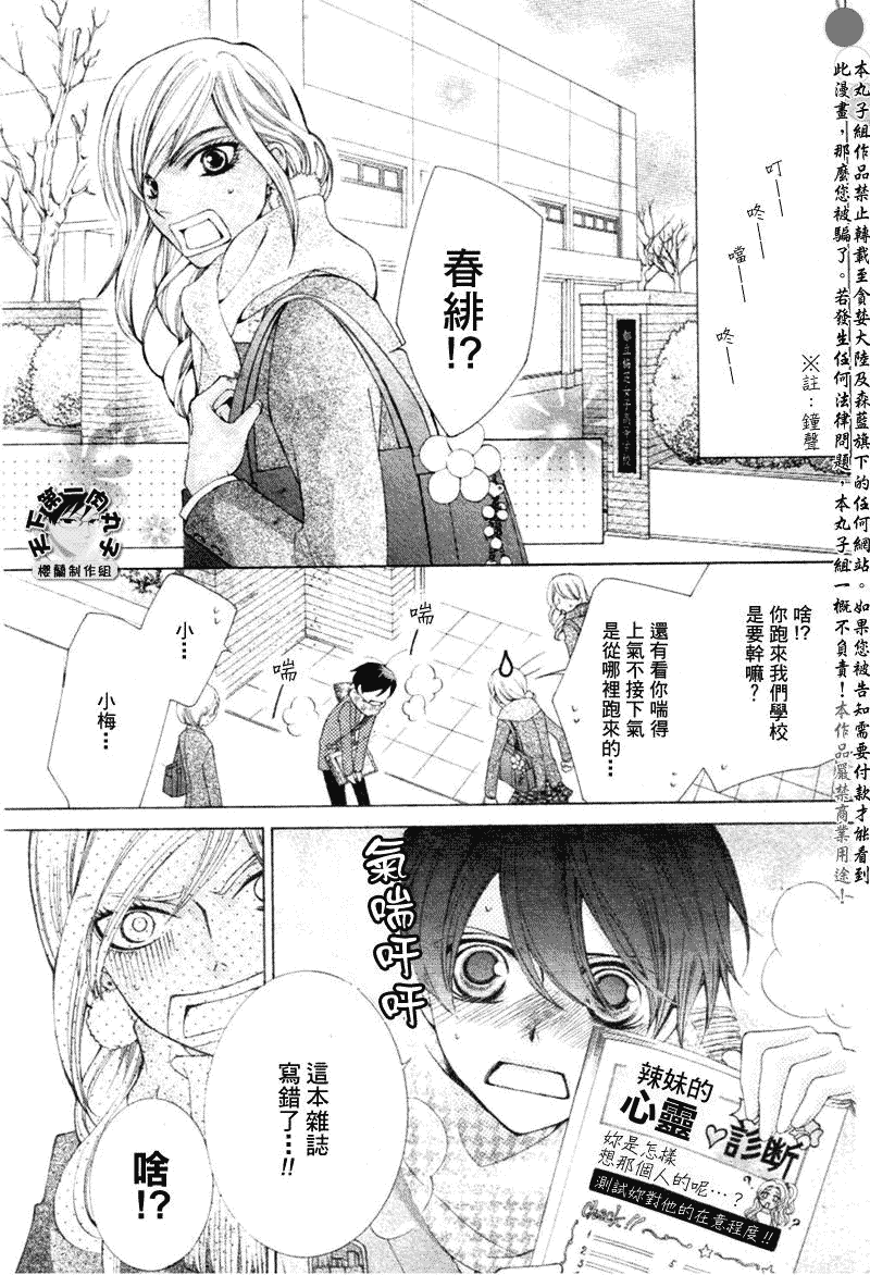 《樱兰高校男公关部》漫画最新章节第58话免费下拉式在线观看章节第【4】张图片