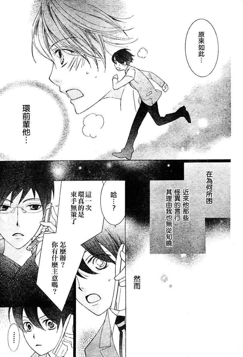 《樱兰高校男公关部》漫画最新章节第67话免费下拉式在线观看章节第【26】张图片