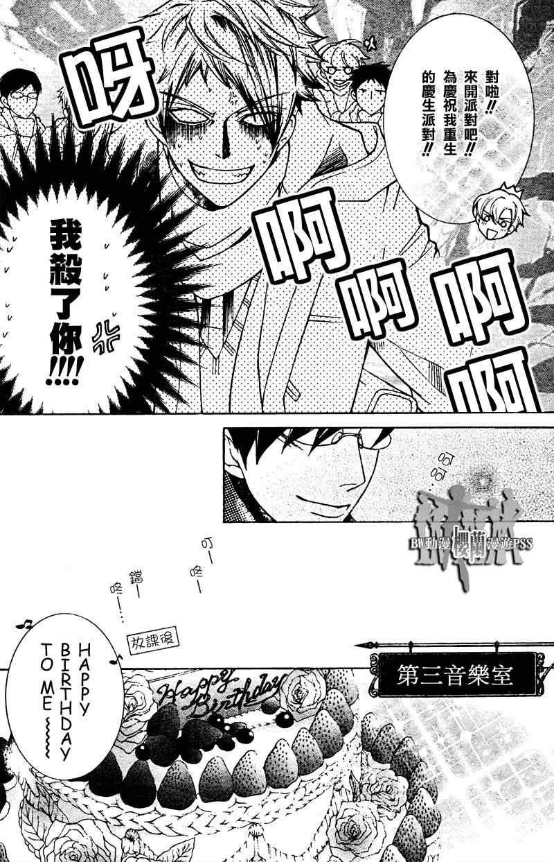 《樱兰高校男公关部》漫画最新章节第69话免费下拉式在线观看章节第【16】张图片