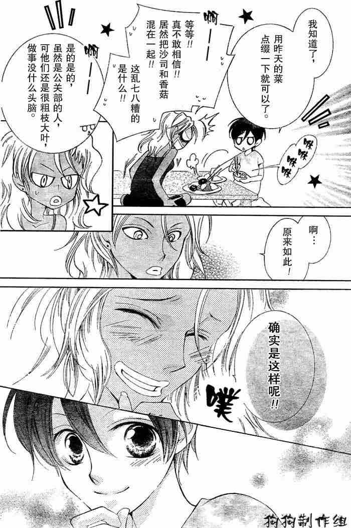 《樱兰高校男公关部》漫画最新章节第43话免费下拉式在线观看章节第【26】张图片