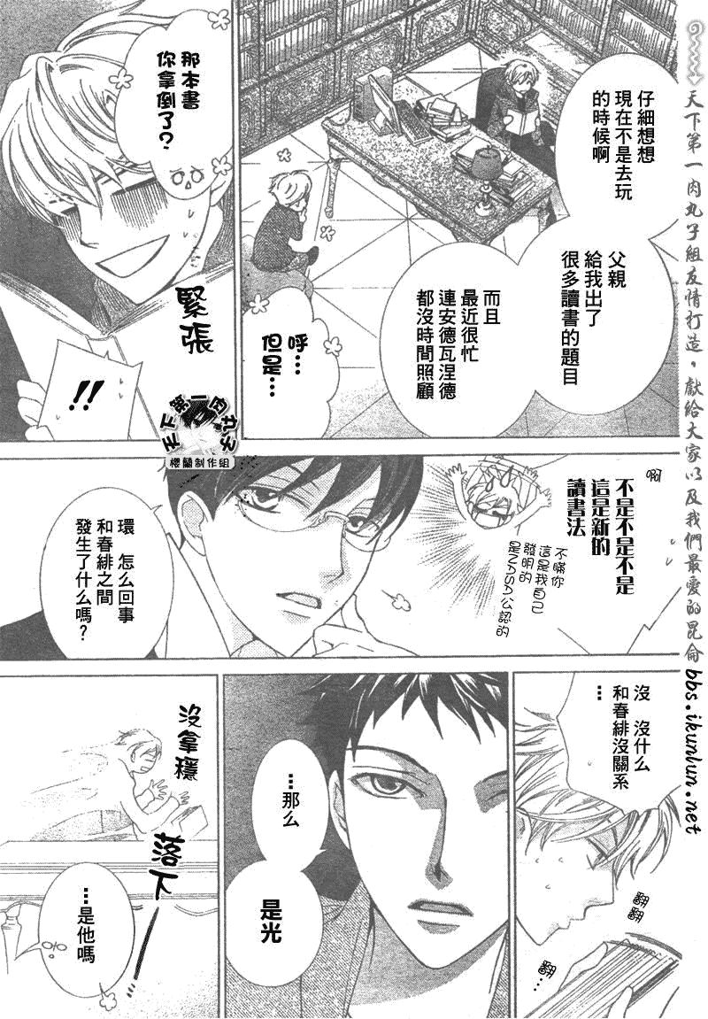 《樱兰高校男公关部》漫画最新章节第60话免费下拉式在线观看章节第【17】张图片