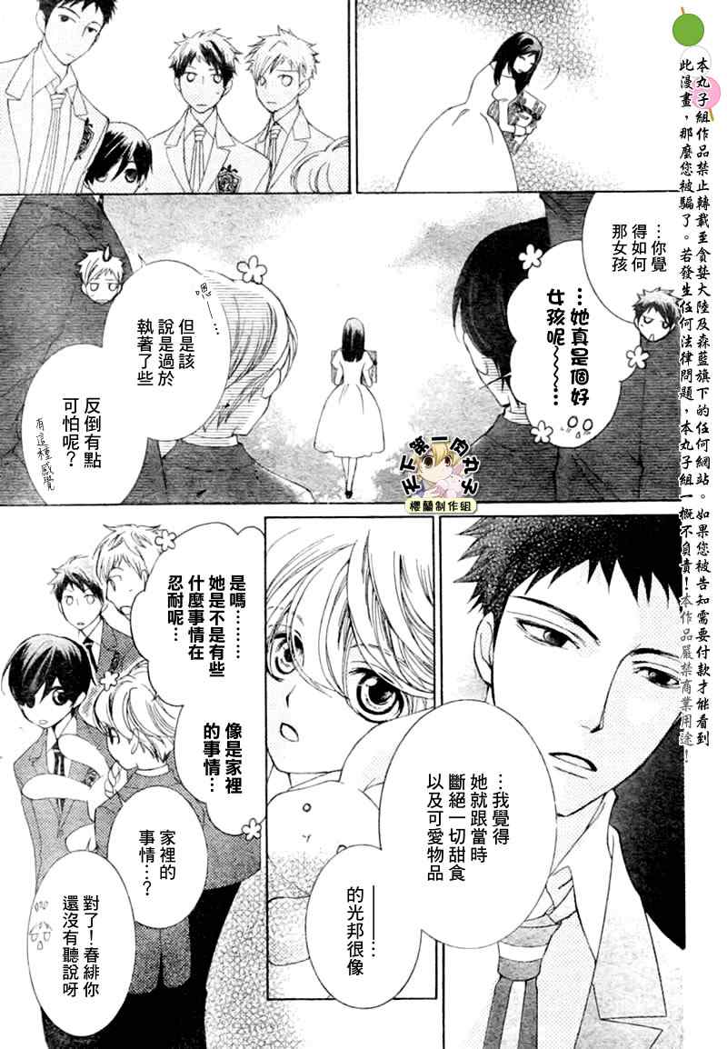 《樱兰高校男公关部》漫画最新章节第66话免费下拉式在线观看章节第【24】张图片