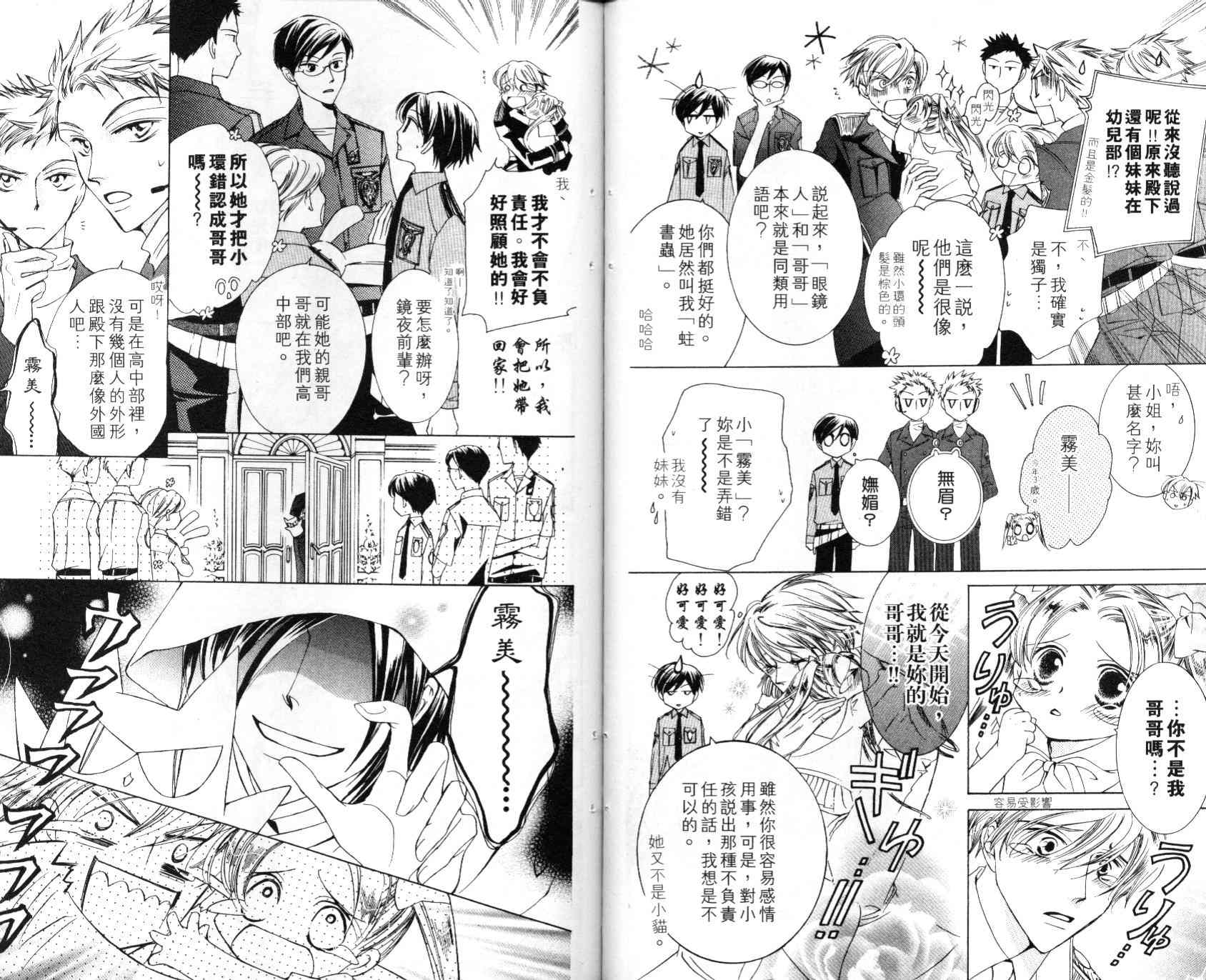 《樱兰高校男公关部》漫画最新章节第5卷免费下拉式在线观看章节第【71】张图片