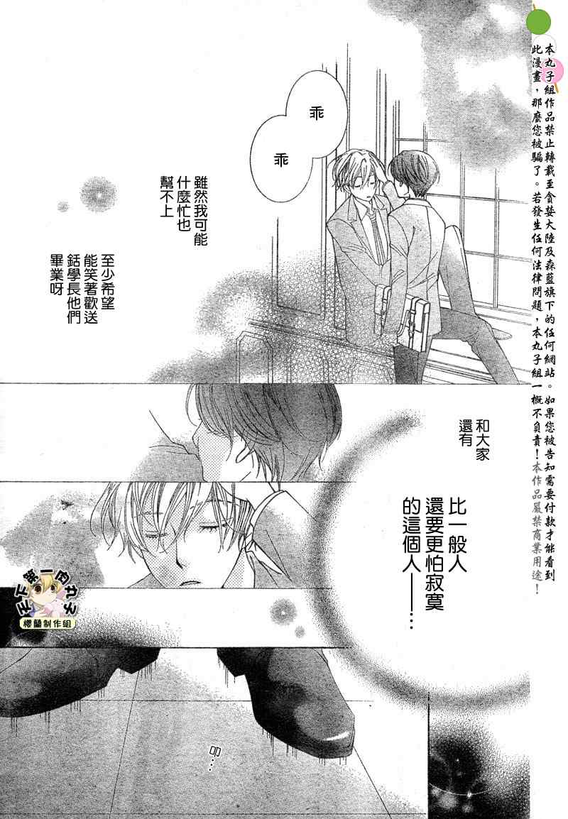 《樱兰高校男公关部》漫画最新章节第71话免费下拉式在线观看章节第【26】张图片